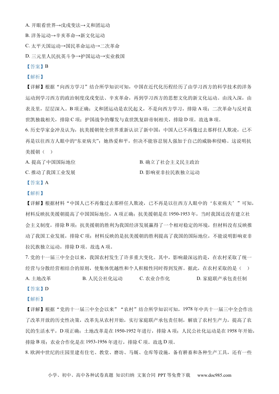 【中考历年真题】精品解析：2023年贵州省铜仁市中考历史真题（解析版）.docx