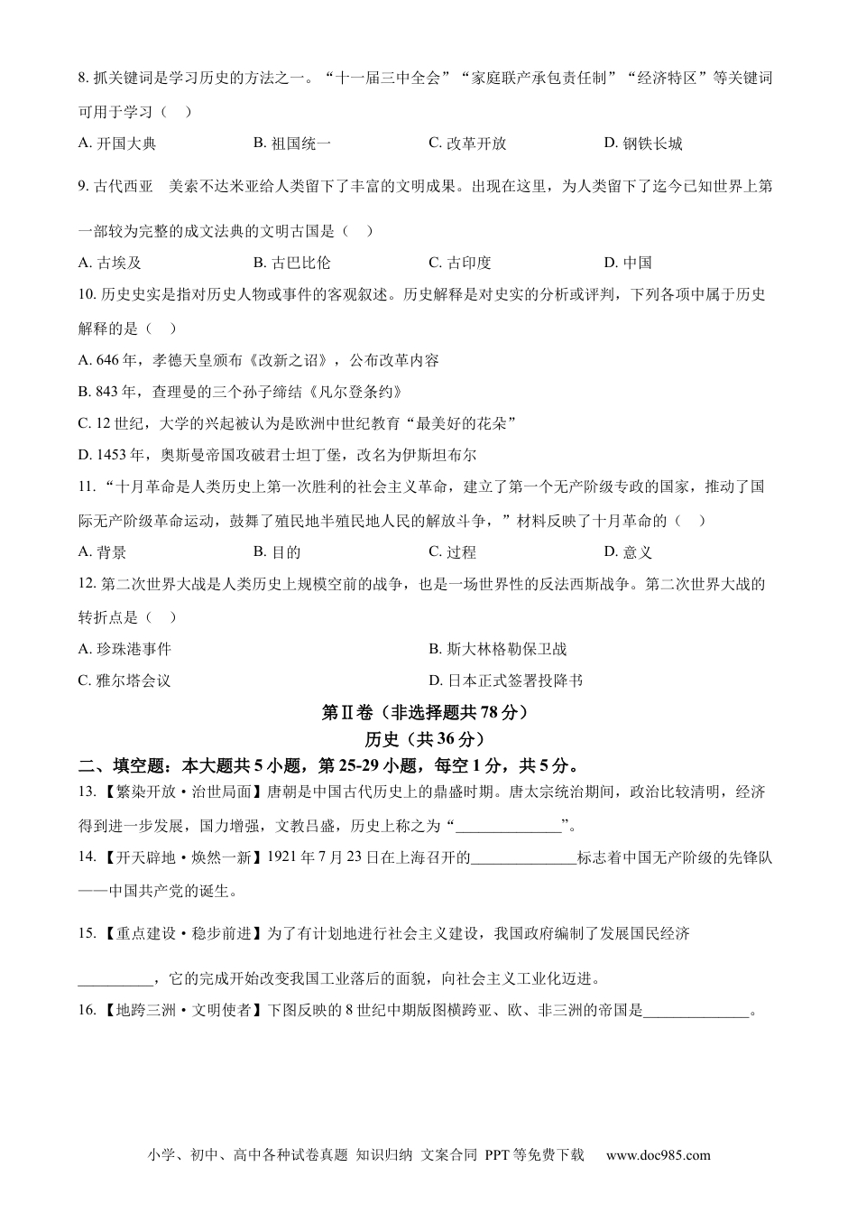 【中考历年真题】精品解析：2023年贵州省贵阳市中考历史真题（原卷版）.docx
