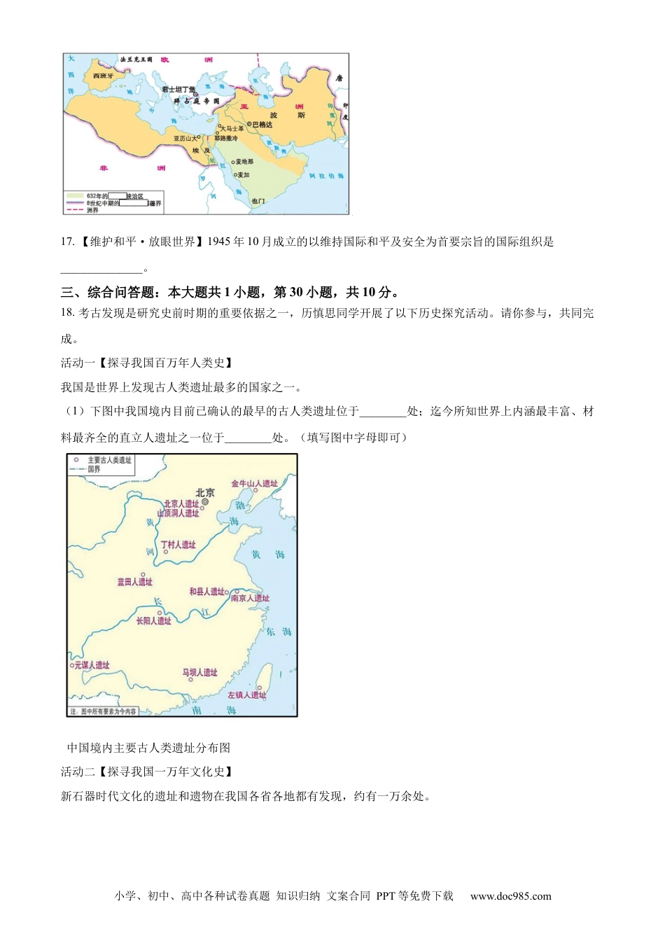 【中考历年真题】精品解析：2023年贵州省贵阳市中考历史真题（原卷版）.docx