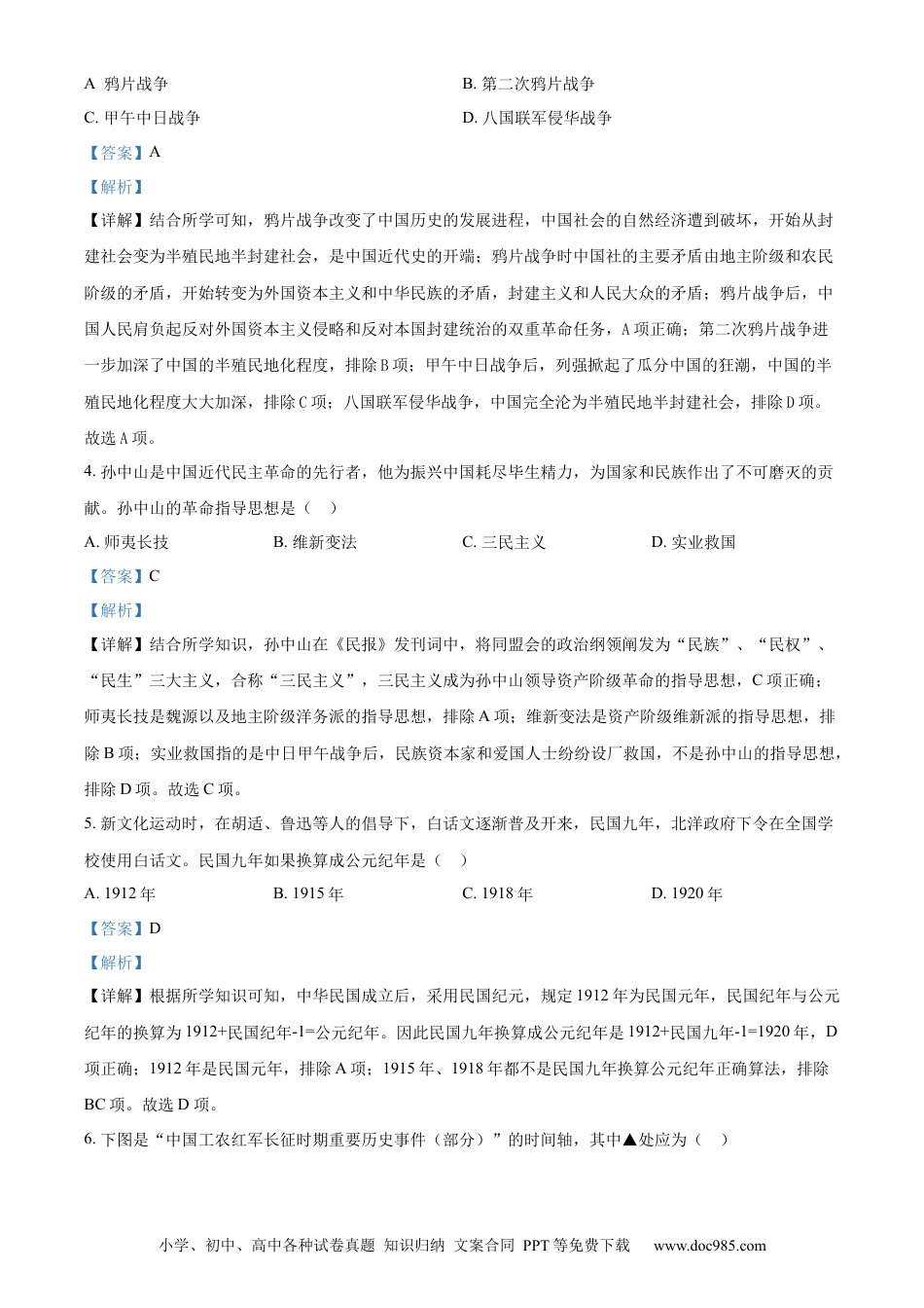 【中考历年真题】精品解析：2023年贵州省贵阳市中考历史真题（解析版）.docx