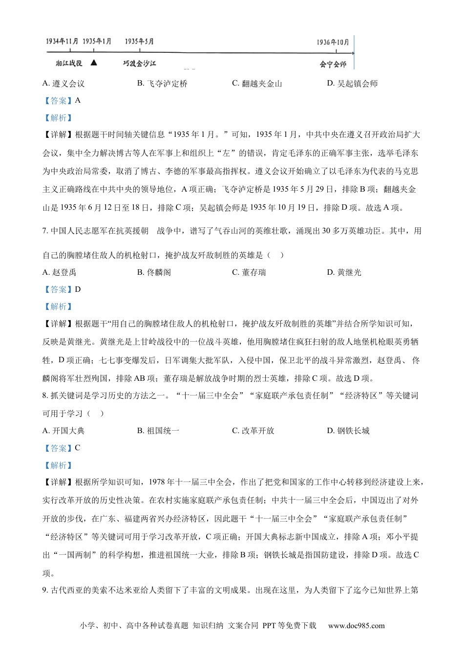 【中考历年真题】精品解析：2023年贵州省贵阳市中考历史真题（解析版）.docx