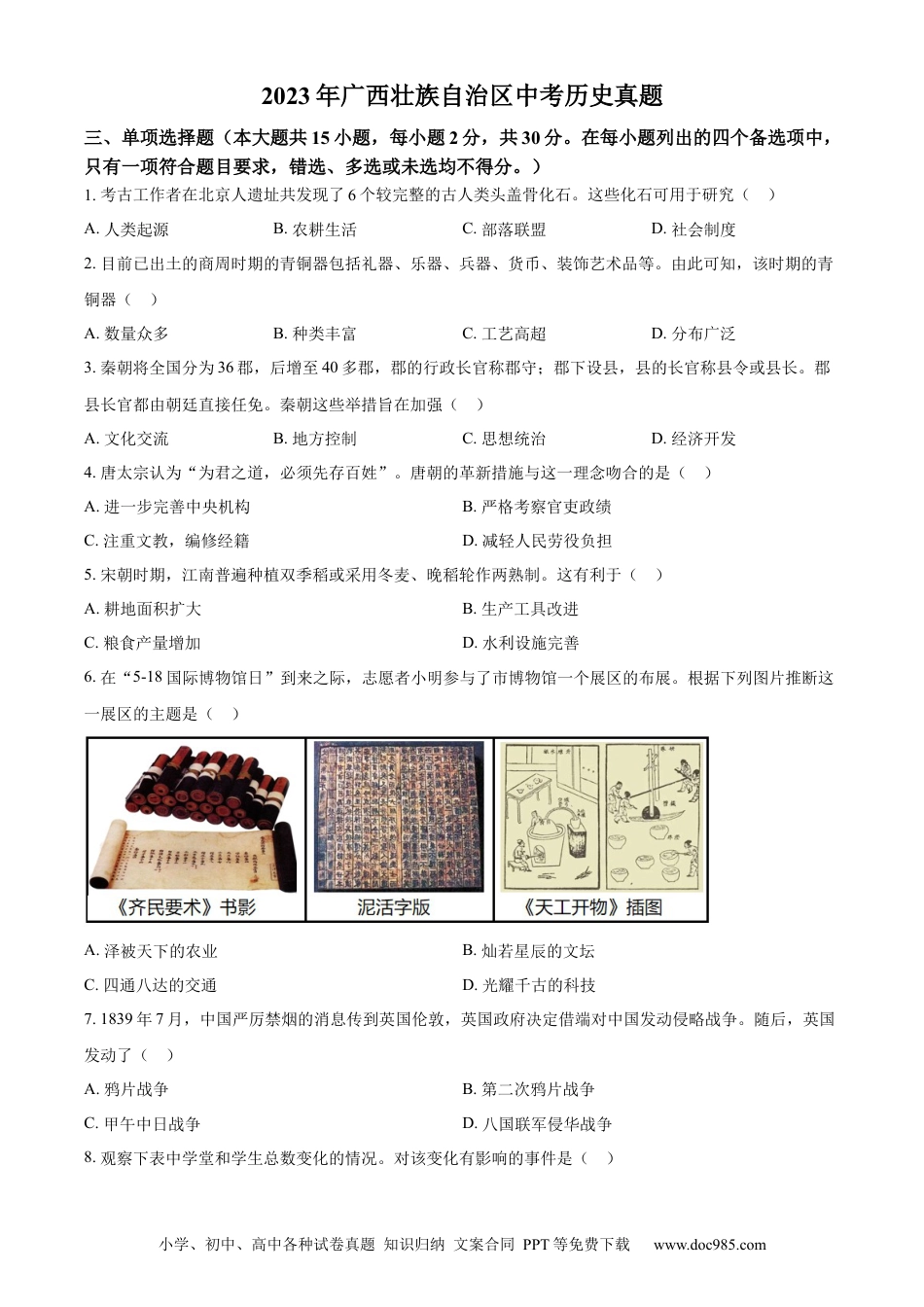 【中考历年真题】精品解析：2023年广西壮族自治区中考历史真题（原卷版）.docx