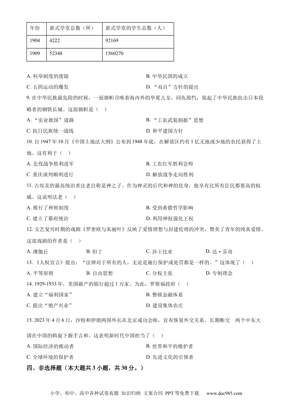 【中考历年真题】精品解析：2023年广西壮族自治区中考历史真题（原卷版）.docx