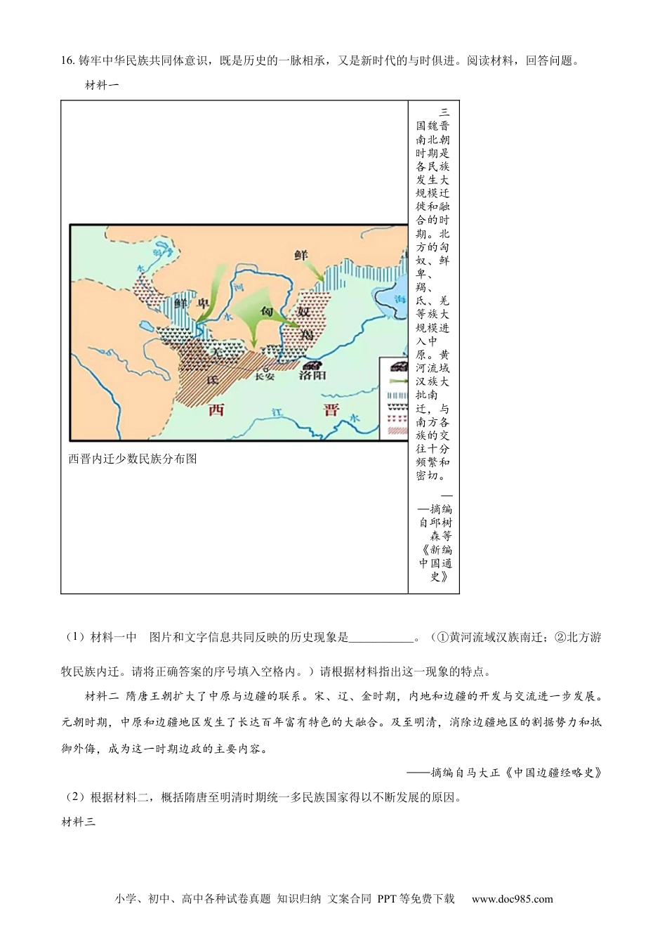 【中考历年真题】精品解析：2023年广西壮族自治区中考历史真题（原卷版）.docx