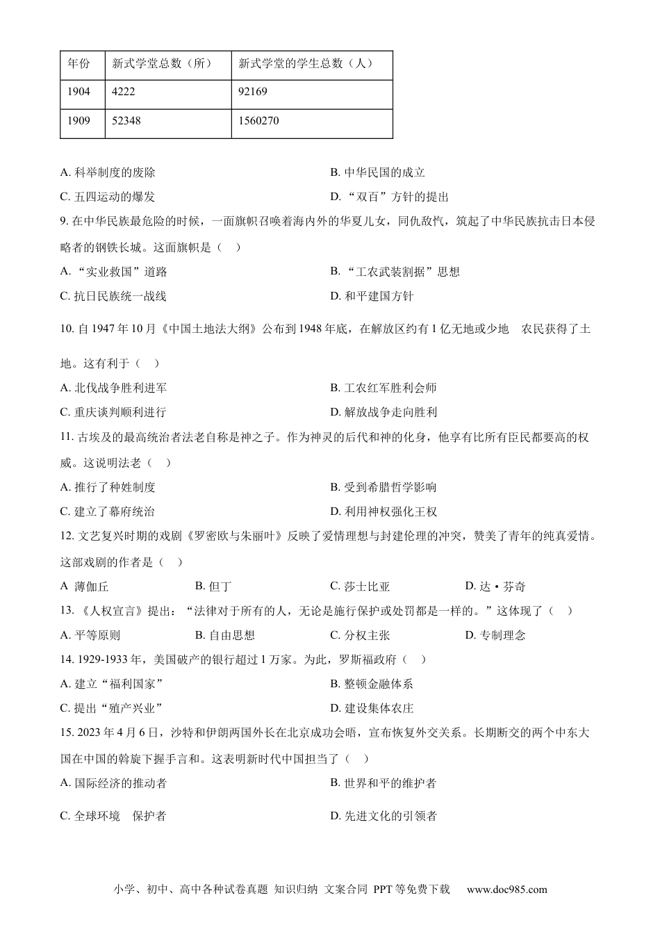 【中考历年真题】精品解析：2023年广西壮族自治区中考历史真题（原卷版）(1).docx