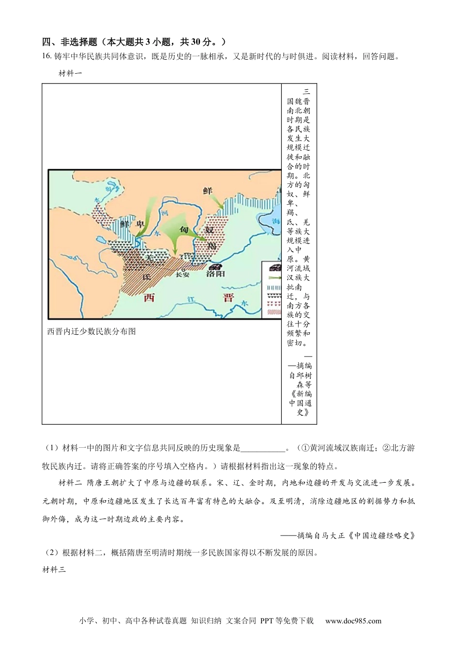 【中考历年真题】精品解析：2023年广西壮族自治区中考历史真题（原卷版）(1).docx