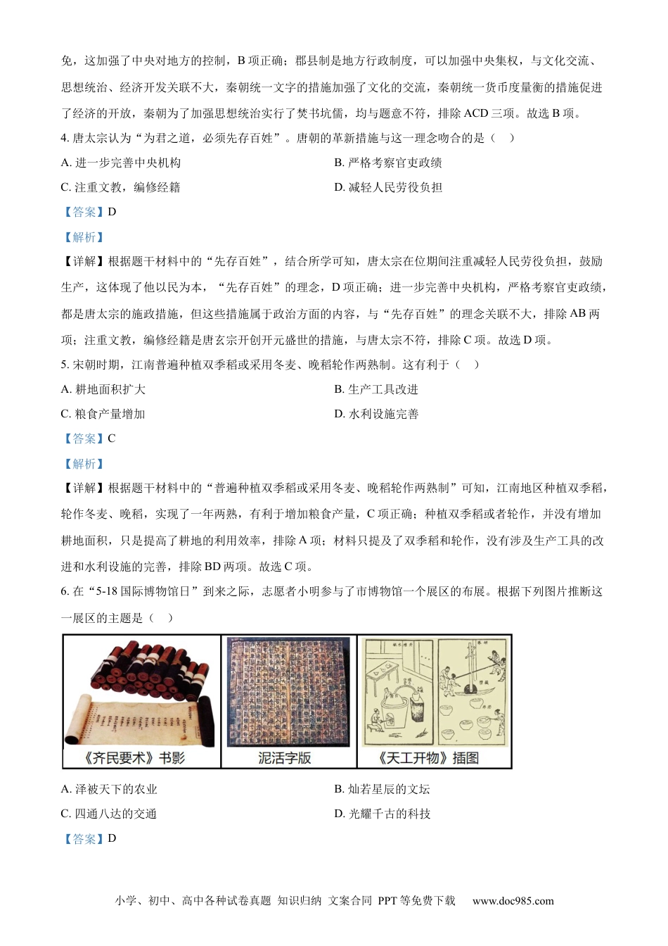 【中考历年真题】精品解析：2023年广西壮族自治区中考历史真题（解析版）.docx