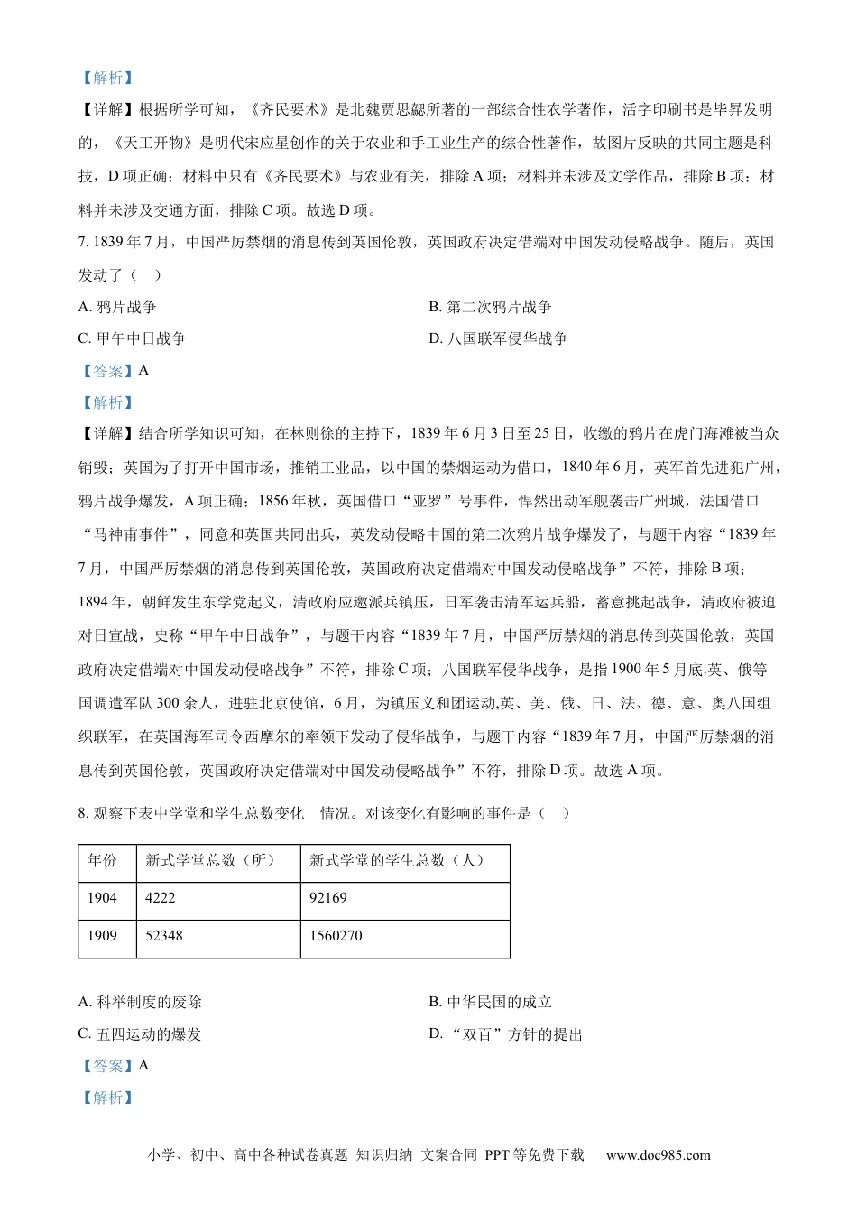 【中考历年真题】精品解析：2023年广西壮族自治区中考历史真题（解析版）.docx