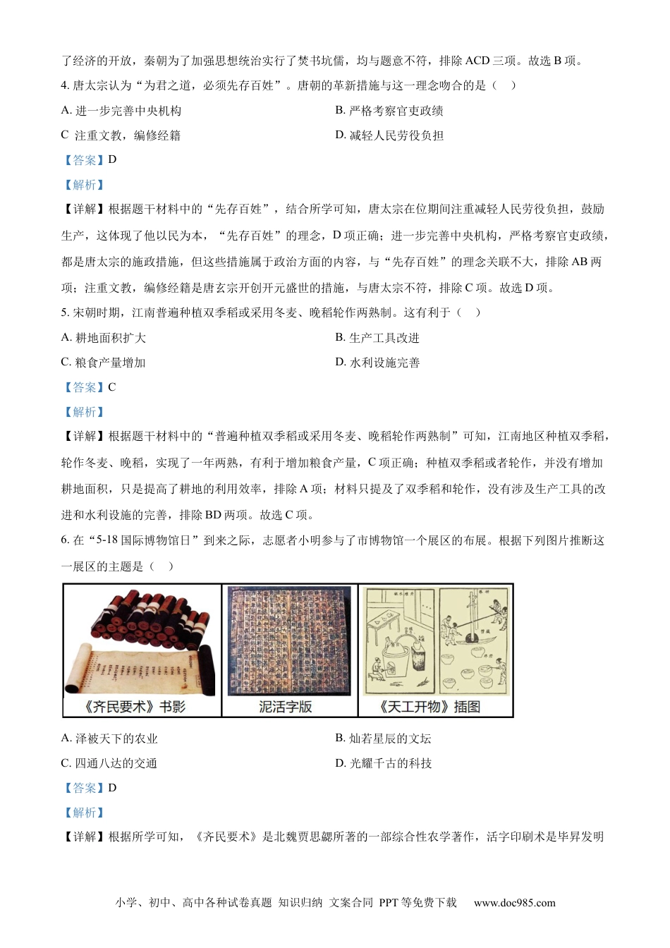【中考历年真题】精品解析：2023年广西壮族自治区中考历史真题（解析版）(1).docx