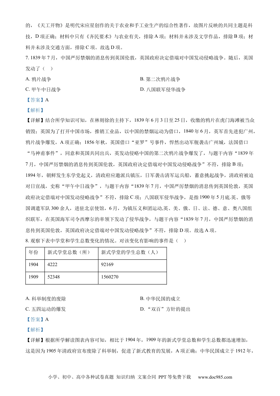【中考历年真题】精品解析：2023年广西壮族自治区中考历史真题（解析版）(1).docx