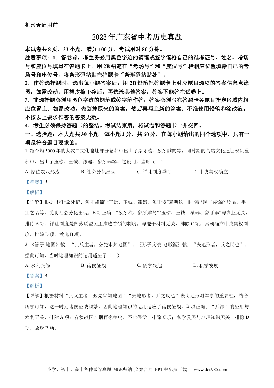 【中考历年真题】精品解析：2023年广东省中考历史真题（解析版）.docx