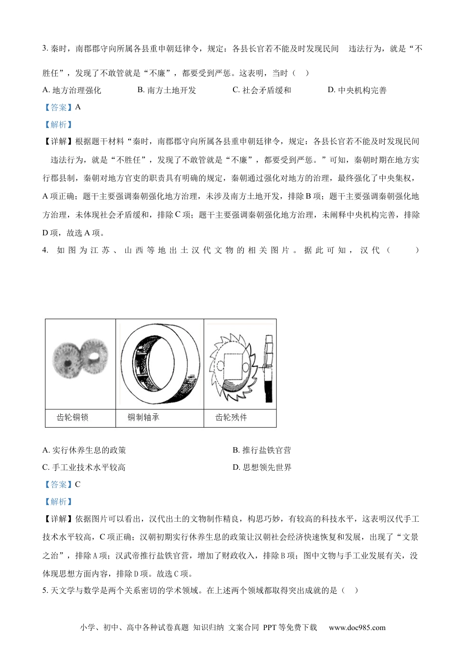 【中考历年真题】精品解析：2023年广东省中考历史真题（解析版）.docx