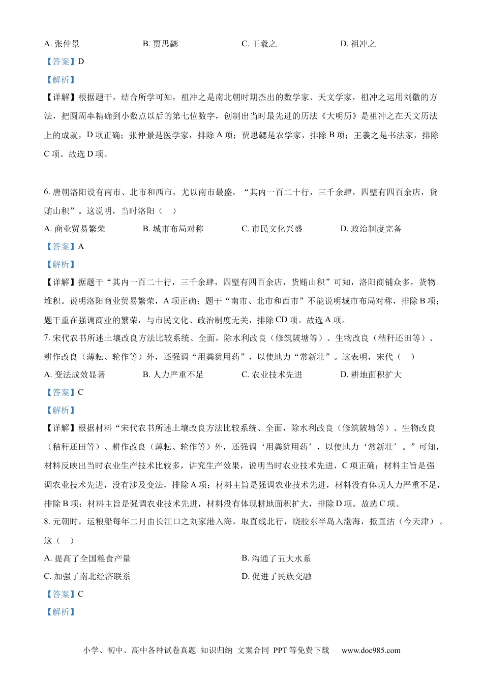 【中考历年真题】精品解析：2023年广东省中考历史真题（解析版）.docx