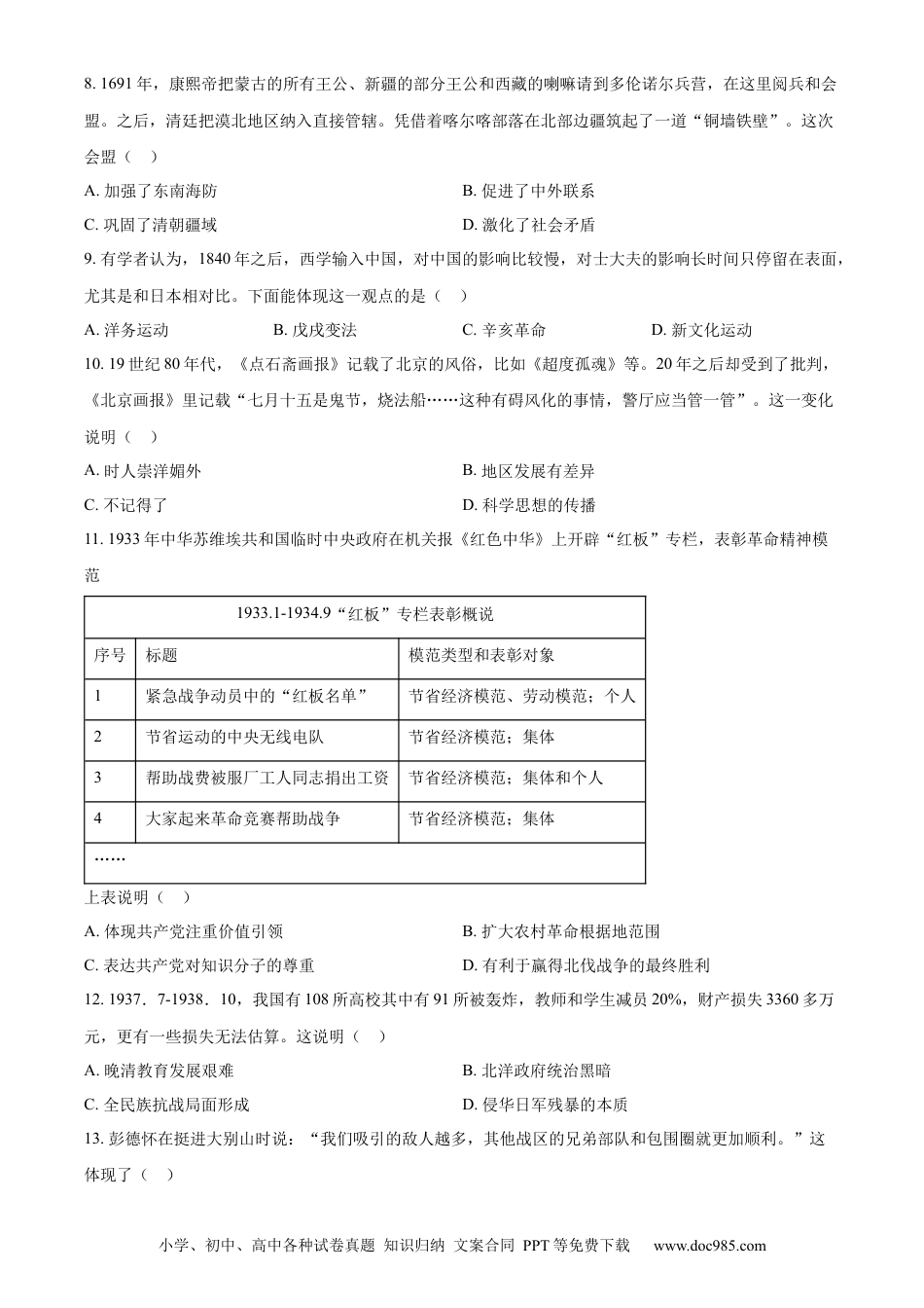 【中考历年真题】精品解析：2023年广东省深圳市中考历史真题（原卷版）.docx