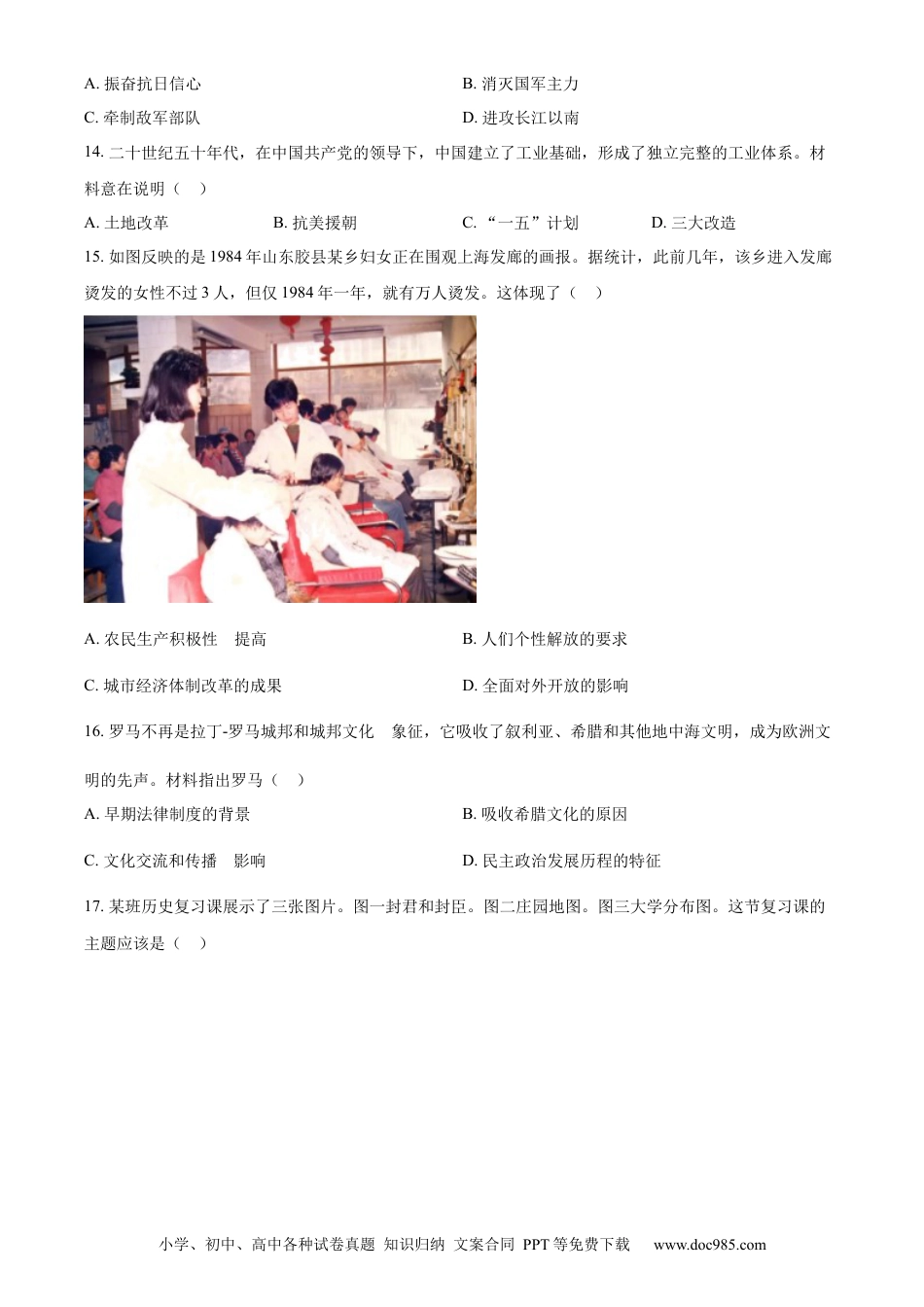 【中考历年真题】精品解析：2023年广东省深圳市中考历史真题（原卷版）.docx
