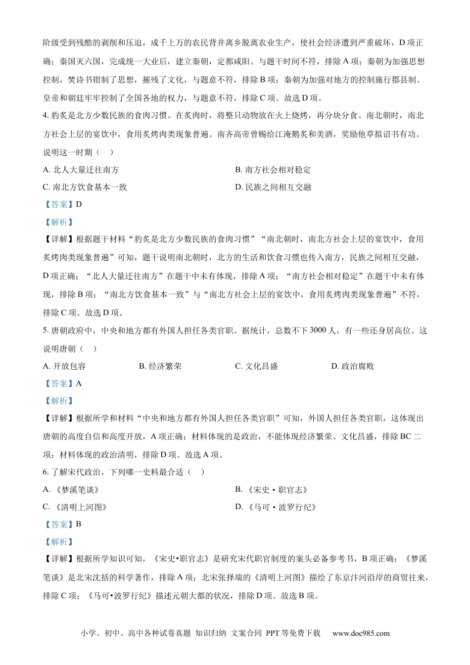 【中考历年真题】精品解析：2023年广东省深圳市中考历史真题（解析版）.docx