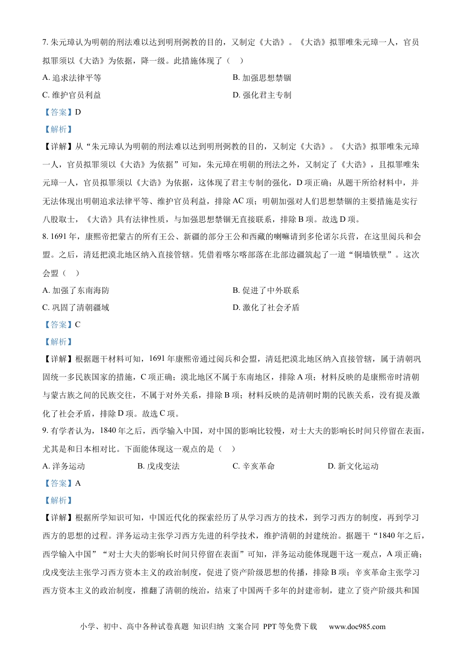【中考历年真题】精品解析：2023年广东省深圳市中考历史真题（解析版）.docx