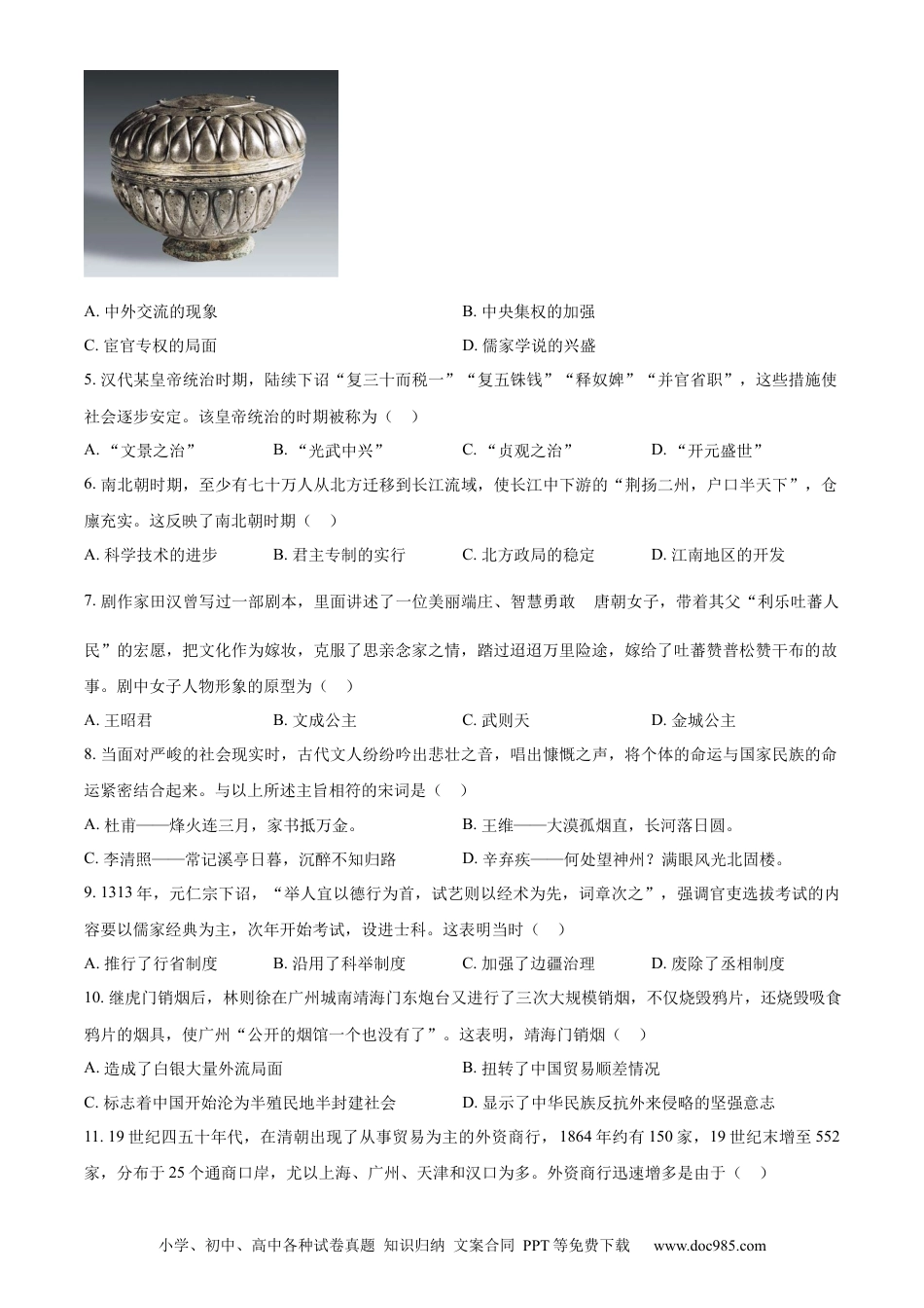 【中考历年真题】精品解析：2023年广东省广州市中考历史真题（原卷版）.docx