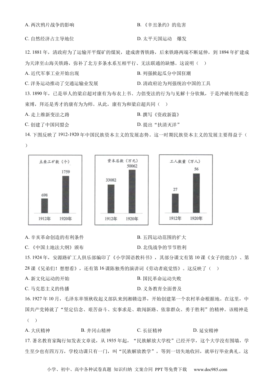 【中考历年真题】精品解析：2023年广东省广州市中考历史真题（原卷版）.docx