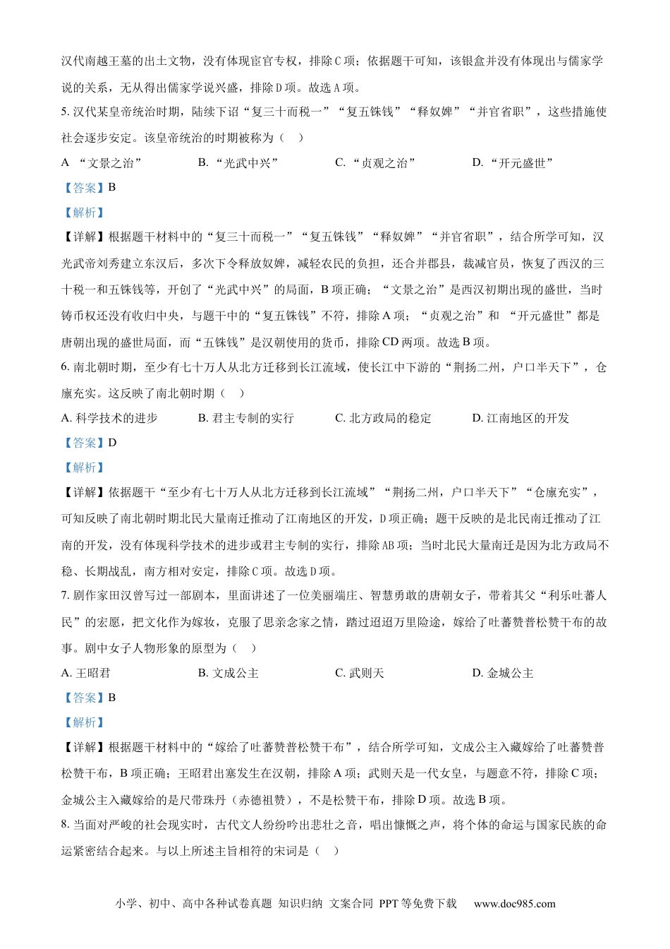 【中考历年真题】精品解析：2023年广东省广州市中考历史真题（解析版）.docx