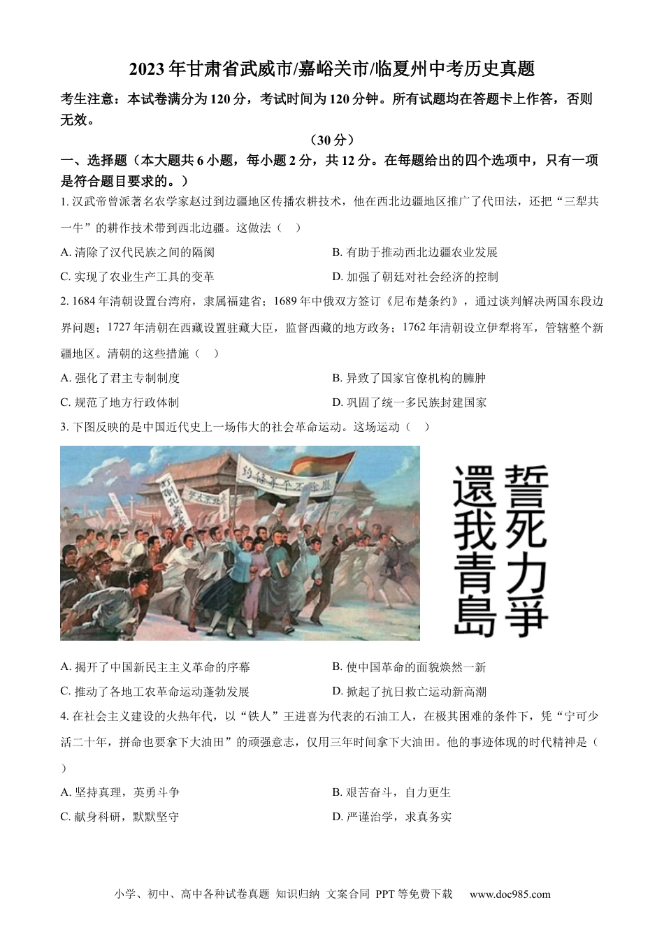 【中考历年真题】临夏州中考历史真题（原卷版）.docx