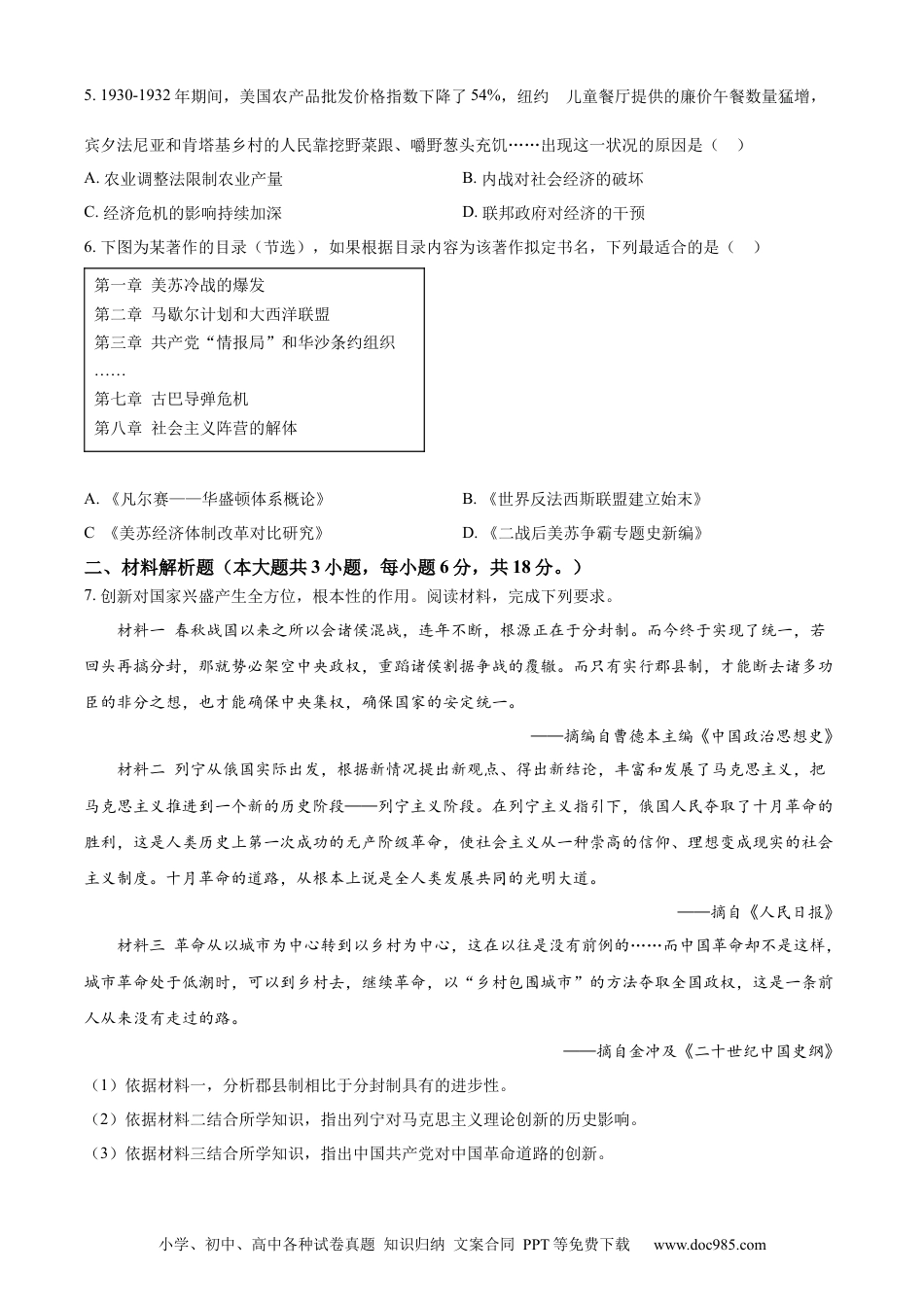 【中考历年真题】临夏州中考历史真题（原卷版）.docx