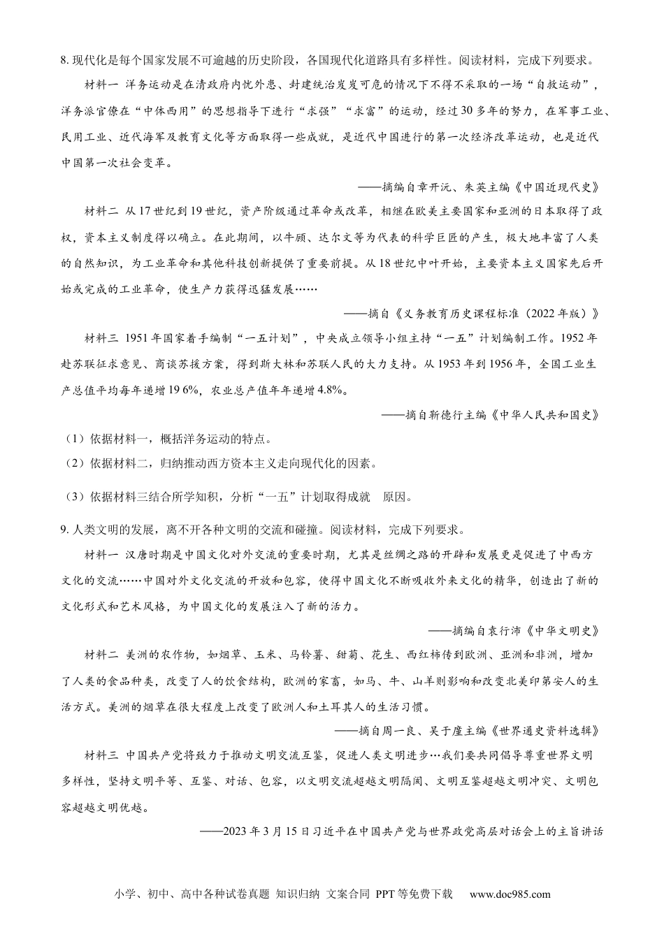 【中考历年真题】临夏州中考历史真题（原卷版）.docx