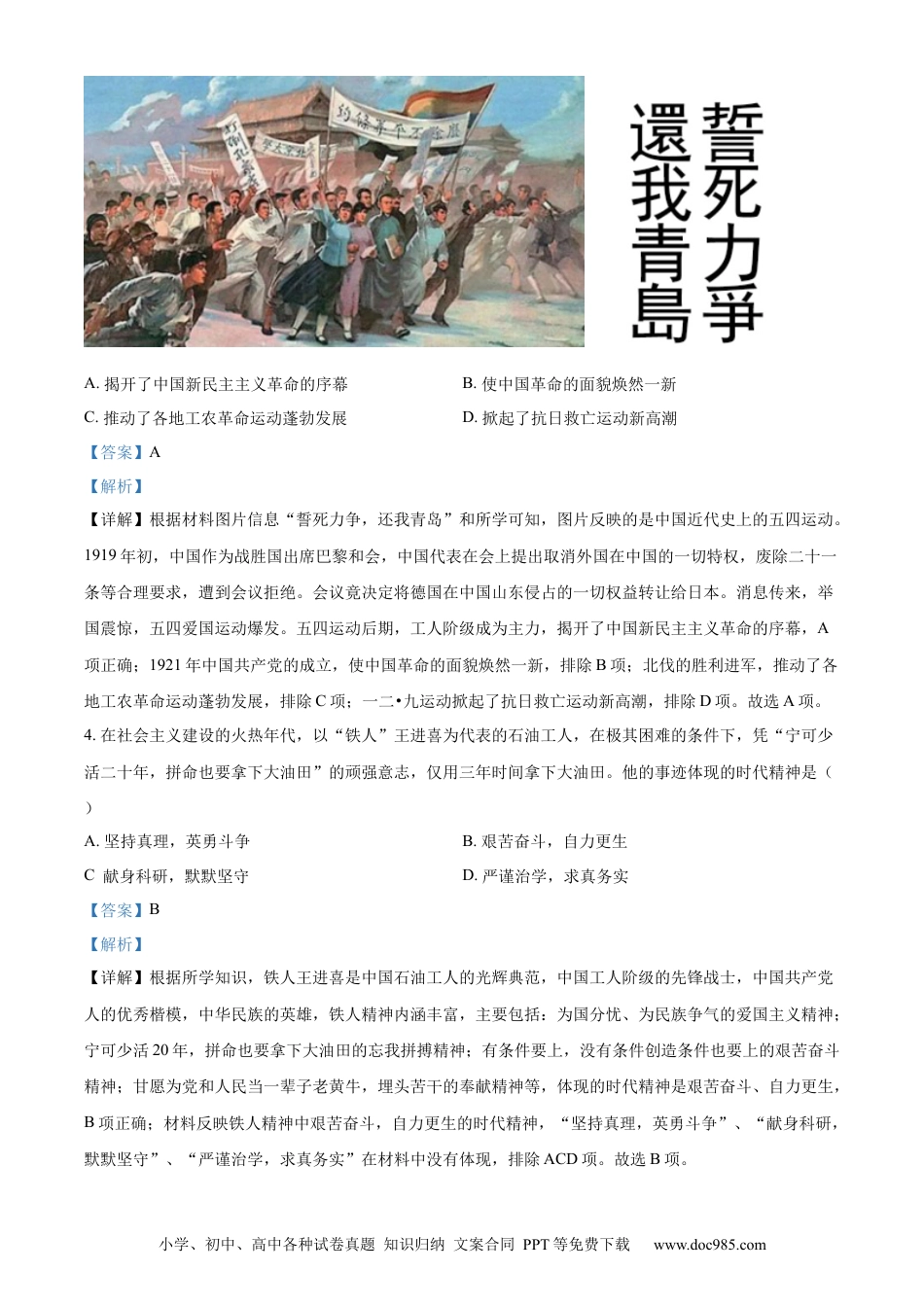 【中考历年真题】临夏州中考历史真题（解析版）.docx