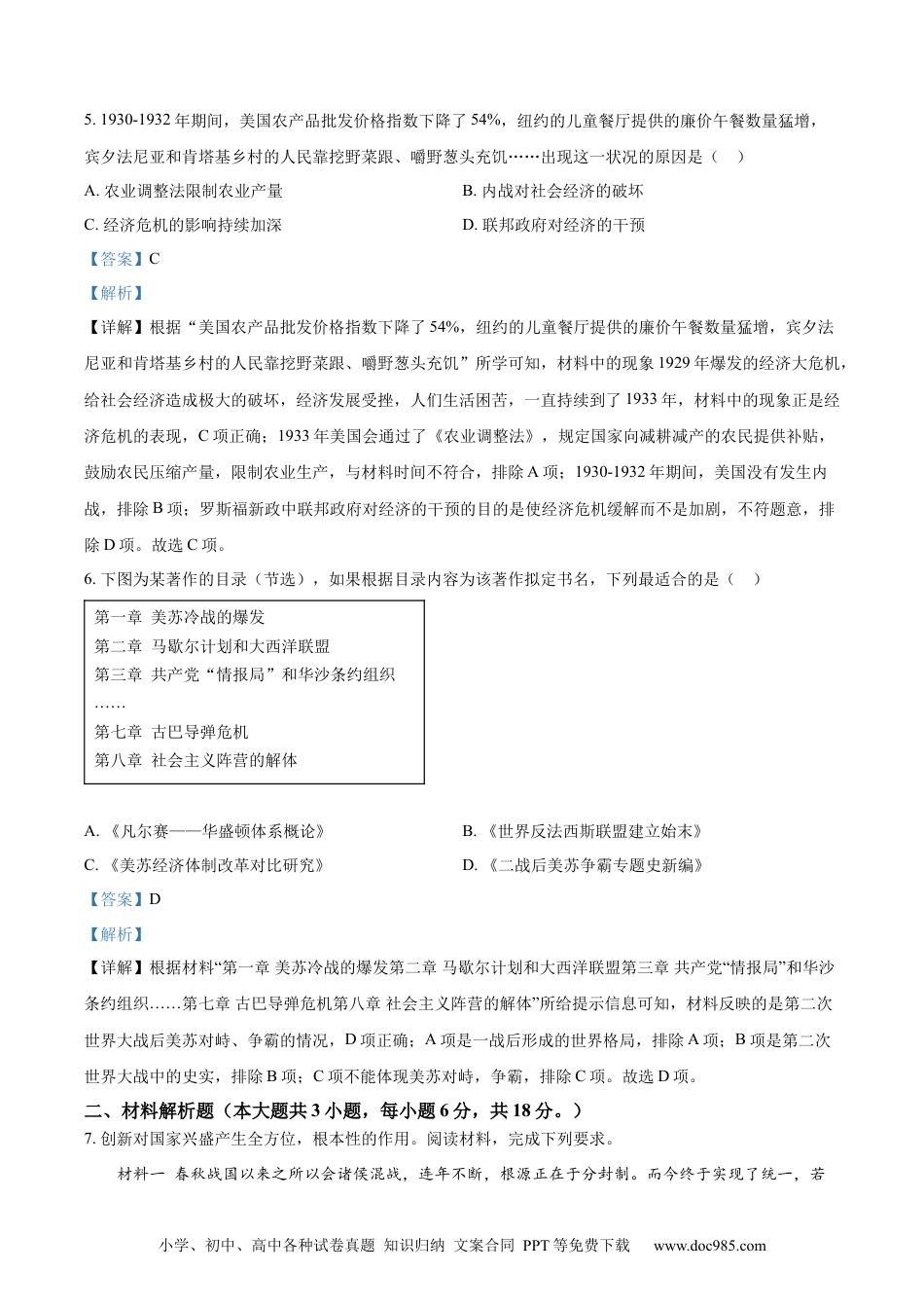 【中考历年真题】临夏州中考历史真题（解析版）.docx