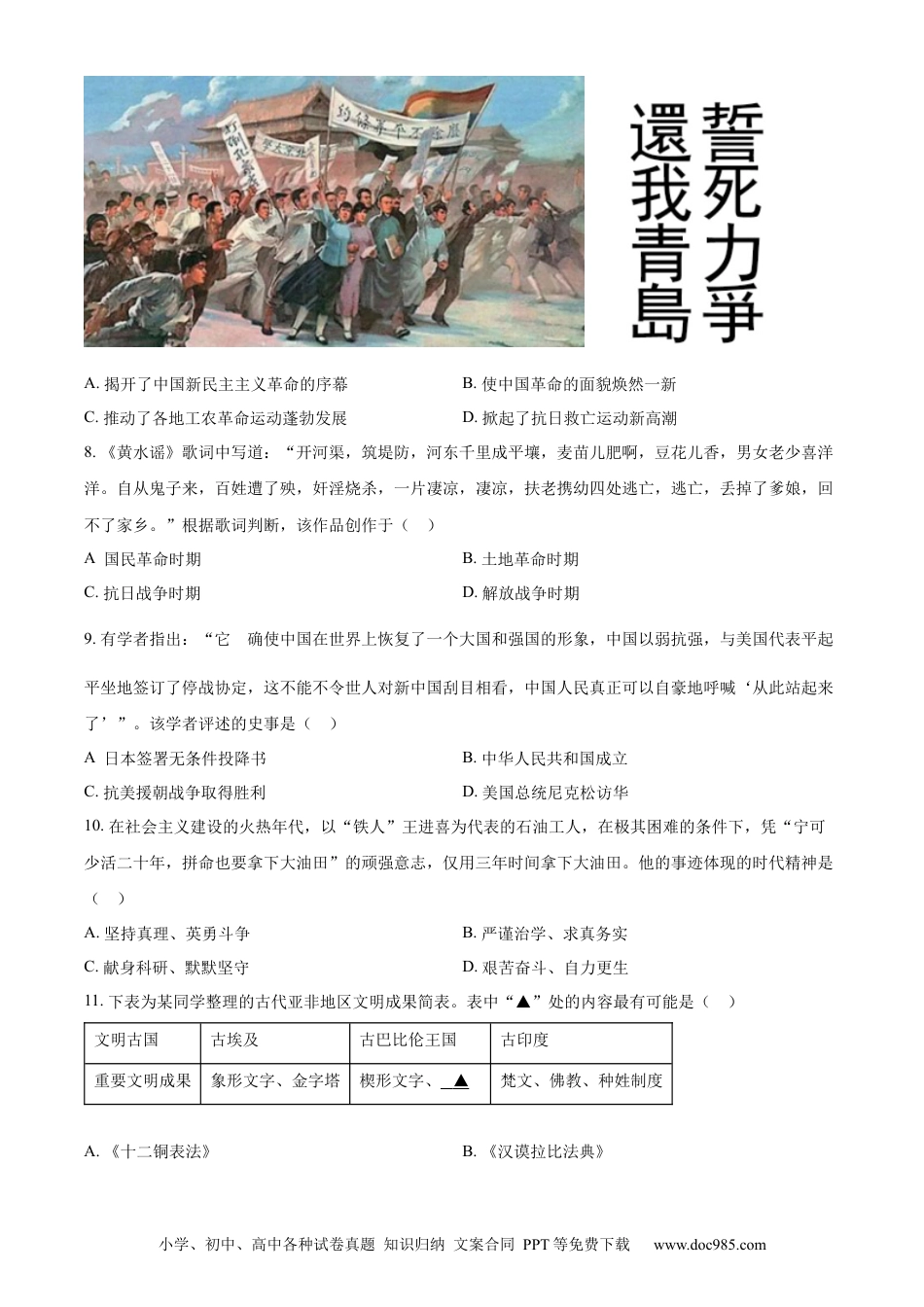 【中考历年真题】精品解析：2023年甘肃省天水市中考历史真题（原卷版）.docx
