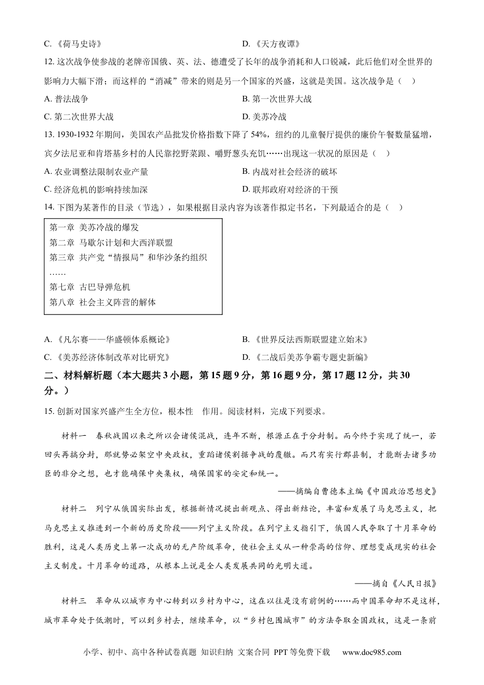 【中考历年真题】精品解析：2023年甘肃省天水市中考历史真题（原卷版）.docx