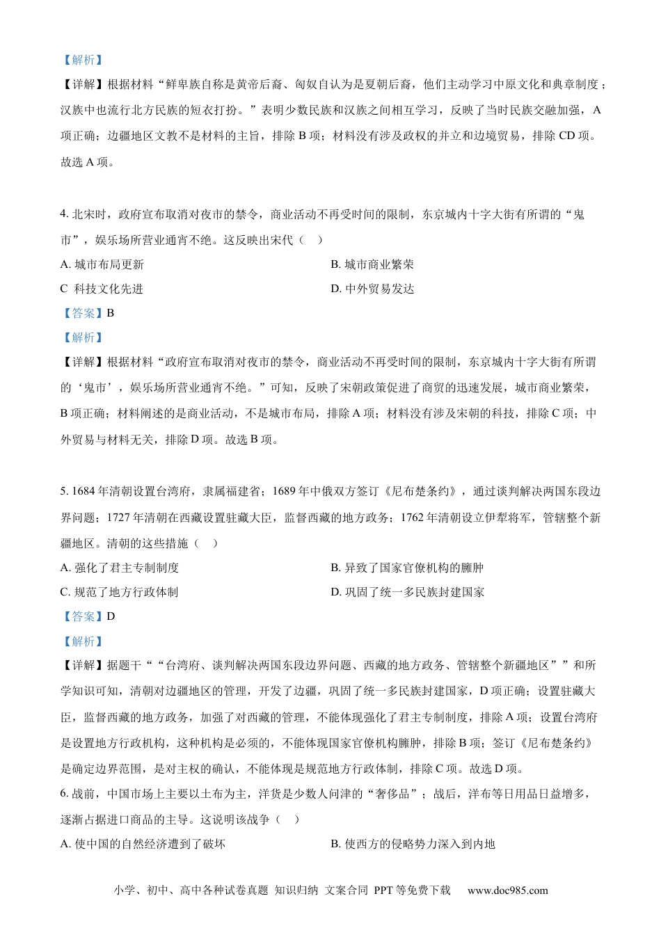 【中考历年真题】精品解析：2023年甘肃省天水市中考历史真题（解析版）.docx