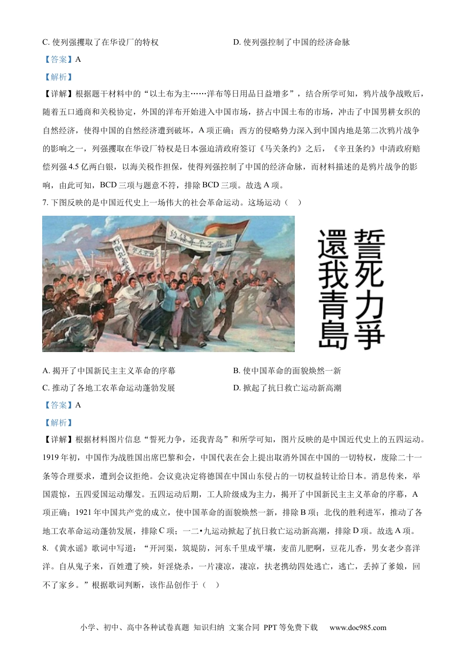 【中考历年真题】精品解析：2023年甘肃省天水市中考历史真题（解析版）.docx