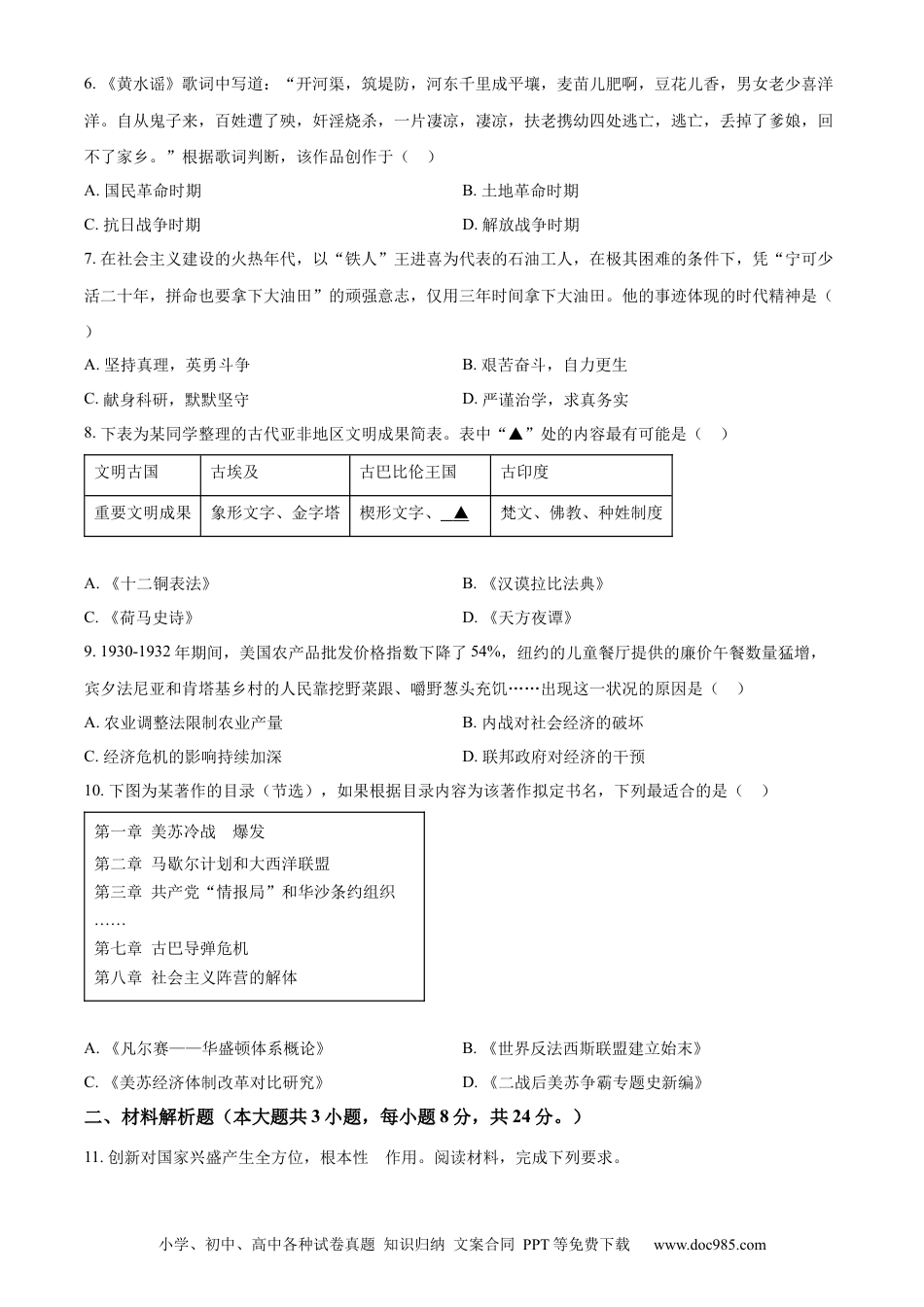 【中考历年真题】精品解析：2023年甘肃省平凉市中考历史真题（原卷版）.docx