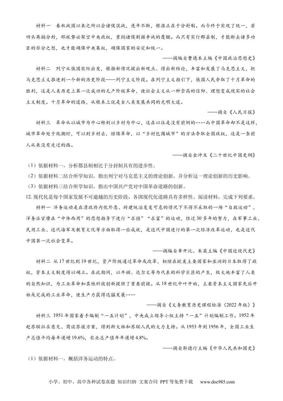 【中考历年真题】精品解析：2023年甘肃省平凉市中考历史真题（原卷版）.docx