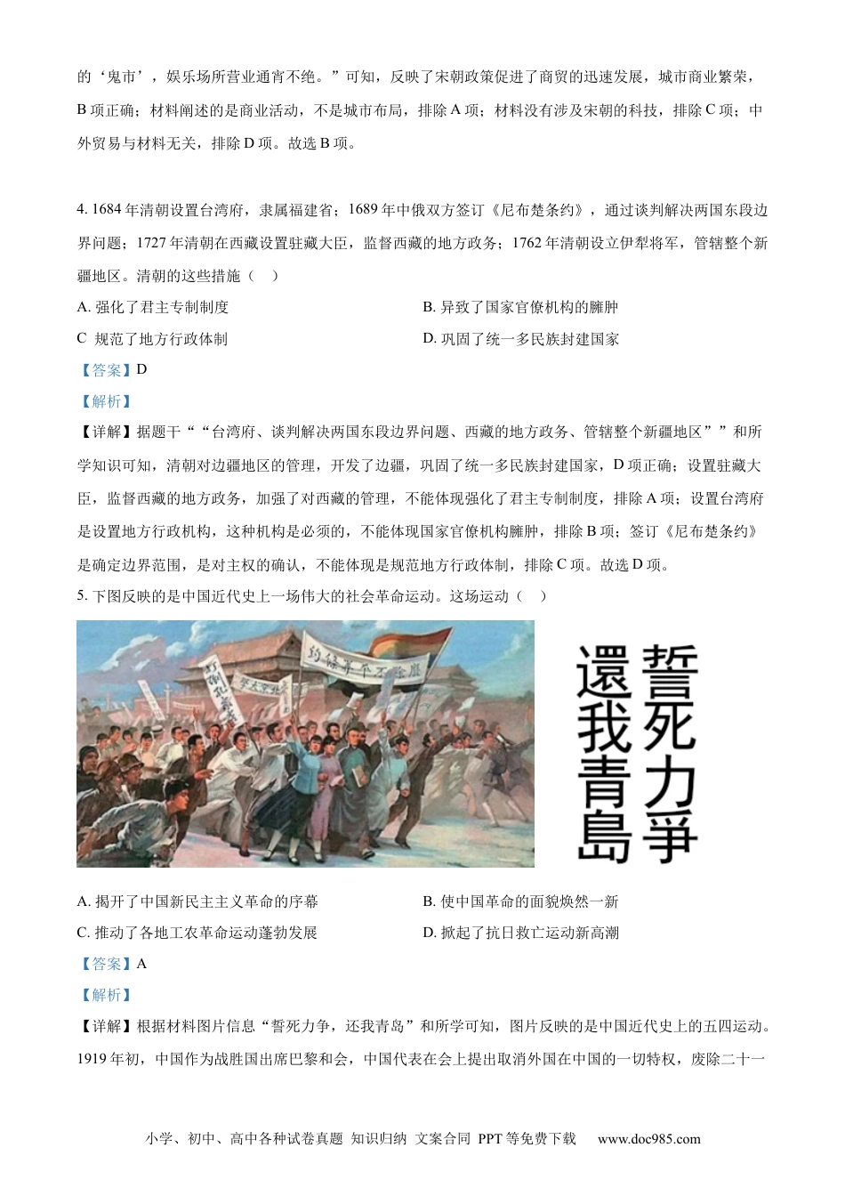 【中考历年真题】精品解析：2023年甘肃省平凉市中考历史真题（解析版）.docx