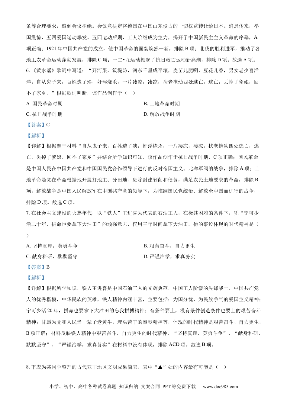 【中考历年真题】精品解析：2023年甘肃省平凉市中考历史真题（解析版）.docx