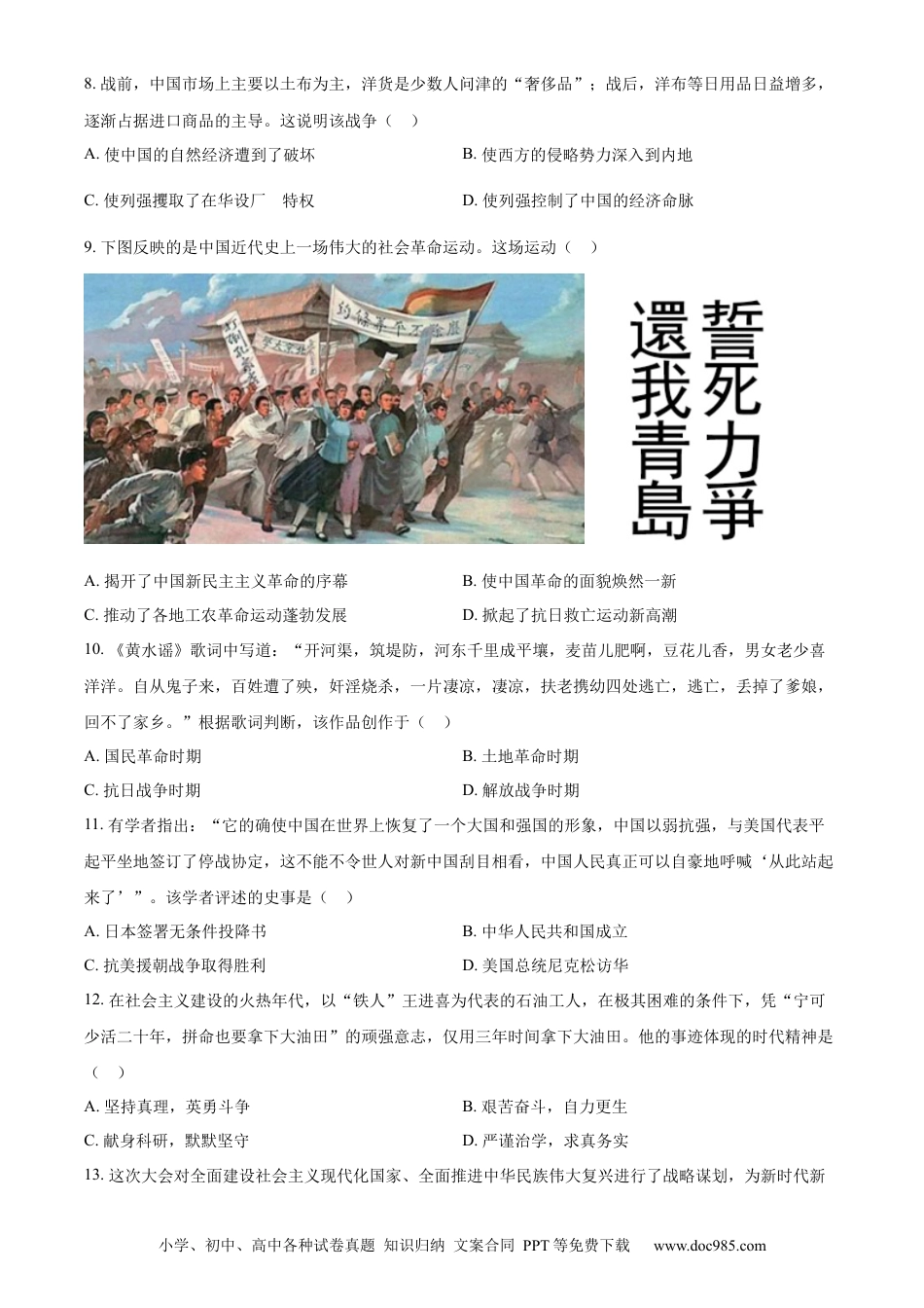 【中考历年真题】精品解析：2023年甘肃省陇南市中考历史真题（原卷版）.docx