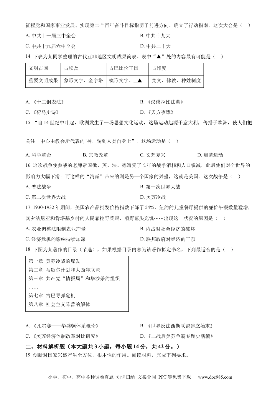 【中考历年真题】精品解析：2023年甘肃省陇南市中考历史真题（原卷版）.docx