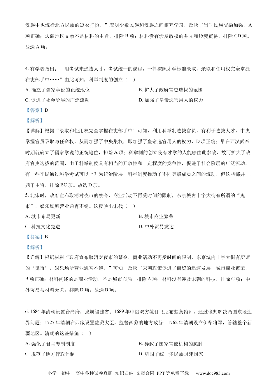 【中考历年真题】精品解析：2023年甘肃省陇南市中考历史真题（解析版）.docx