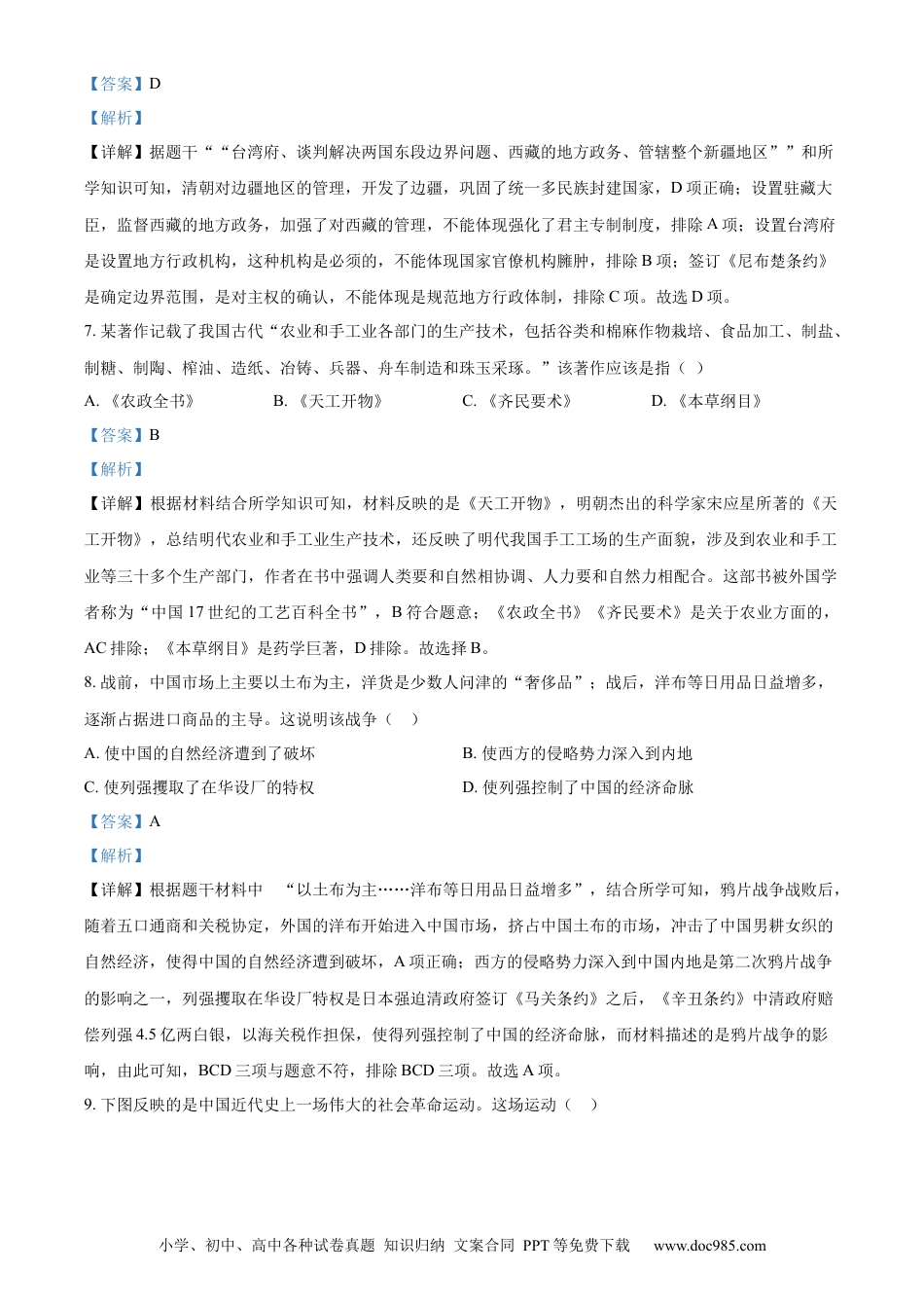【中考历年真题】精品解析：2023年甘肃省陇南市中考历史真题（解析版）.docx