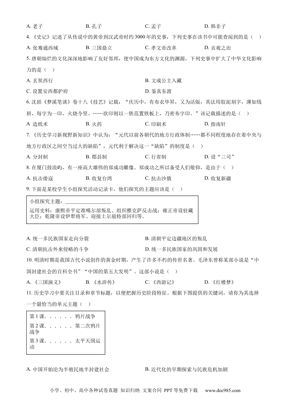 【中考历年真题】精品解析：2023年甘肃省兰州市中考历史真题（原卷版）.docx