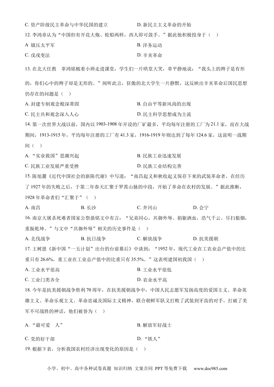 【中考历年真题】精品解析：2023年甘肃省兰州市中考历史真题（原卷版）.docx