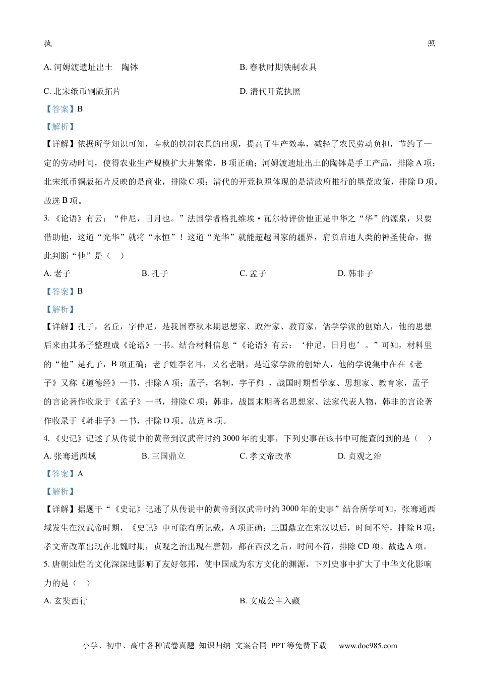【中考历年真题】精品解析：2023年甘肃省兰州市中考历史真题（解析版）.docx