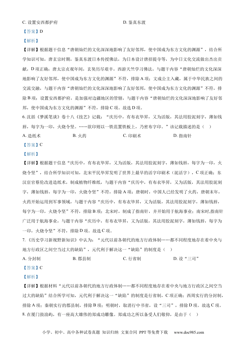 【中考历年真题】精品解析：2023年甘肃省兰州市中考历史真题（解析版）.docx
