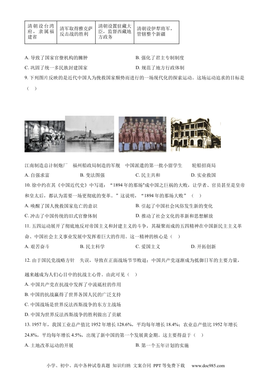【中考历年真题】精品解析：2023年甘肃省金昌市中考历史真题（原卷版）.docx