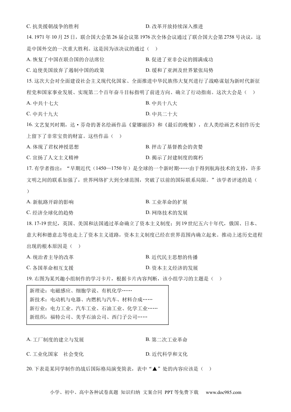 【中考历年真题】精品解析：2023年甘肃省金昌市中考历史真题（原卷版）.docx
