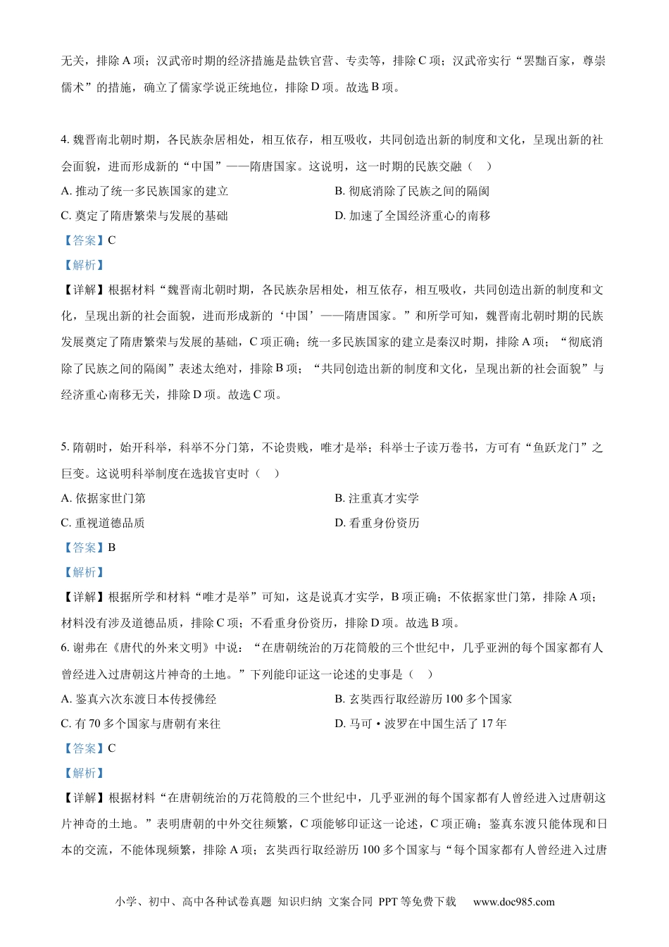 【中考历年真题】精品解析：2023年甘肃省金昌市中考历史真题（解析版）.docx
