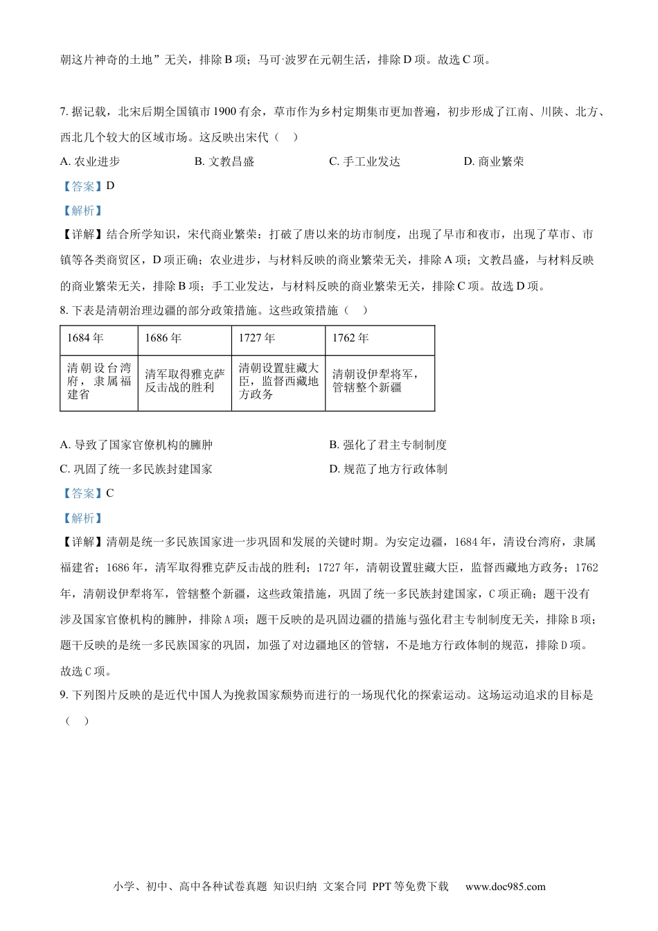 【中考历年真题】精品解析：2023年甘肃省金昌市中考历史真题（解析版）.docx