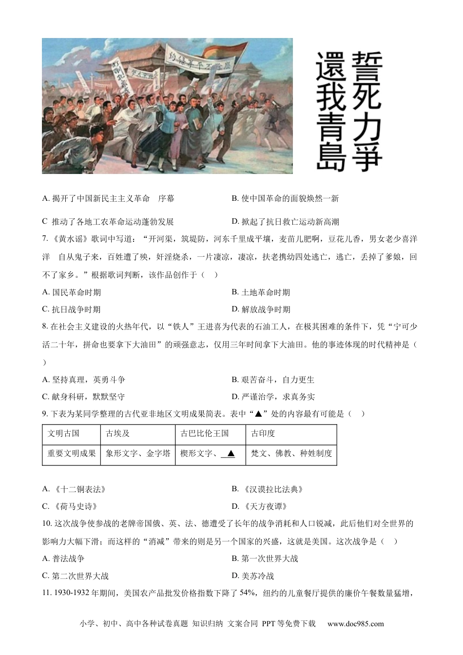 【中考历年真题】精品解析：2023年甘肃省定西市中考历史真题（原卷版）.docx